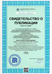 свидетельство о публикации